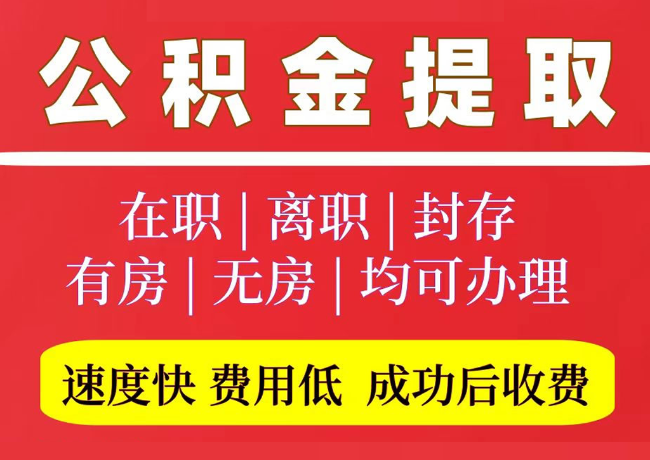 裕安国管公积金代提